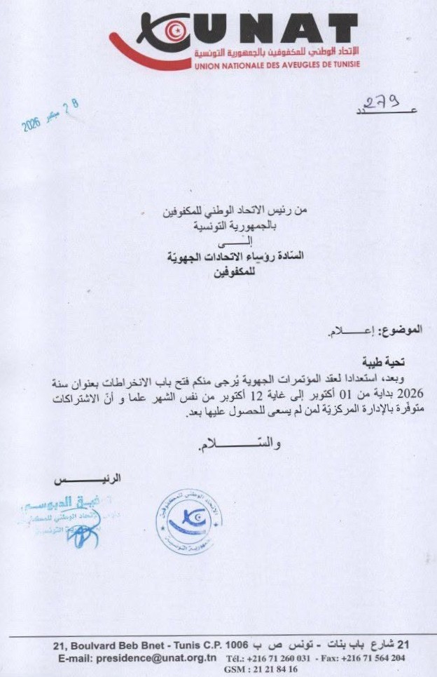 إعلام حول فتح باب الانخراطات 2026